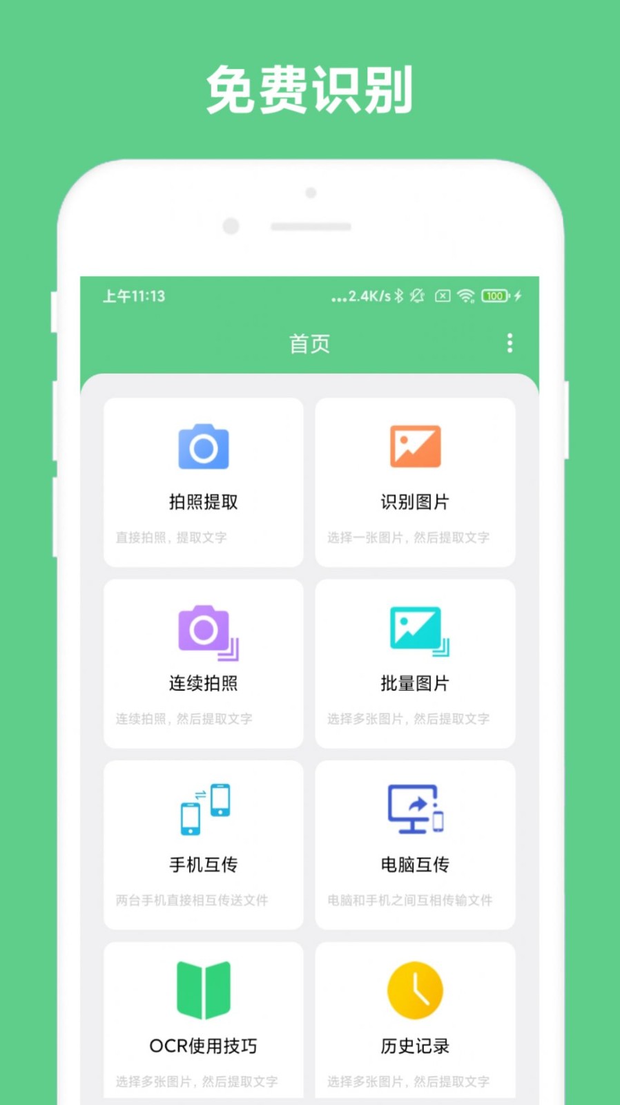 小奕文字識別官方版截圖