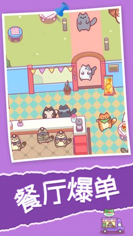 貓咪餐廳漢化版