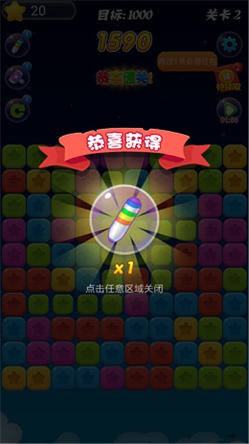 超級消星星截圖