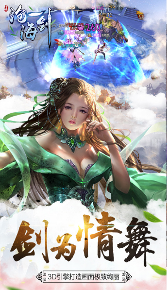 滄海一劍手游截圖