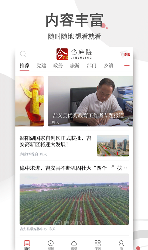 今廬陵客戶端