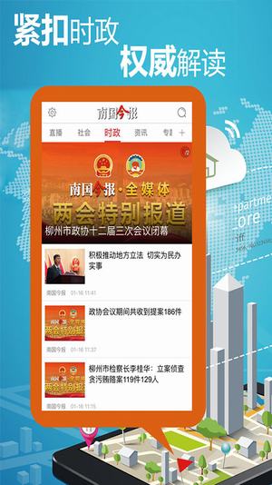 南國(guó)今報(bào)手機(jī)版