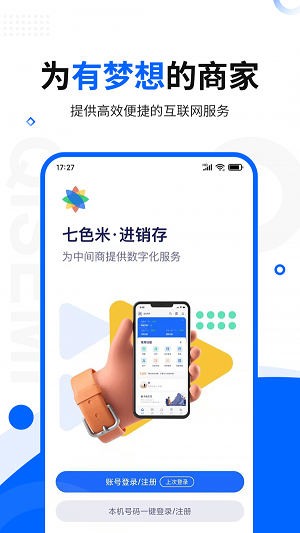 七色米進銷存官方版截圖