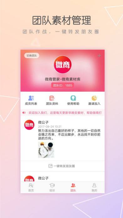 微商管家6.0版本截圖