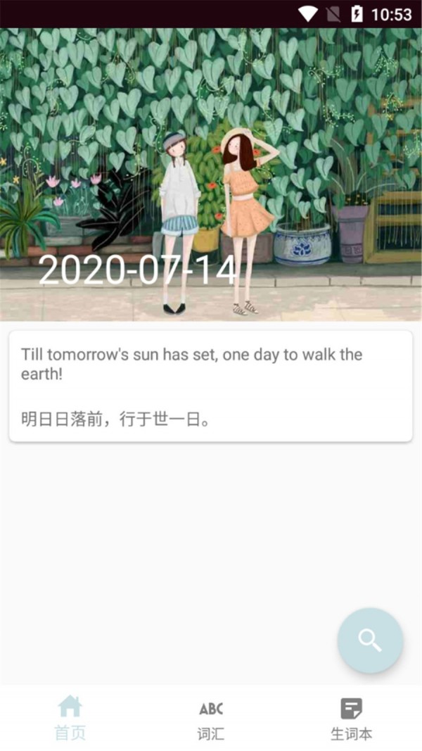 思思背單詞截圖