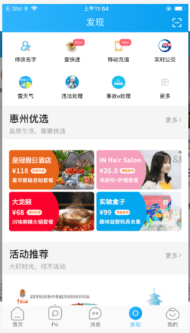 西子湖畔惠州生活門戶官方版截圖