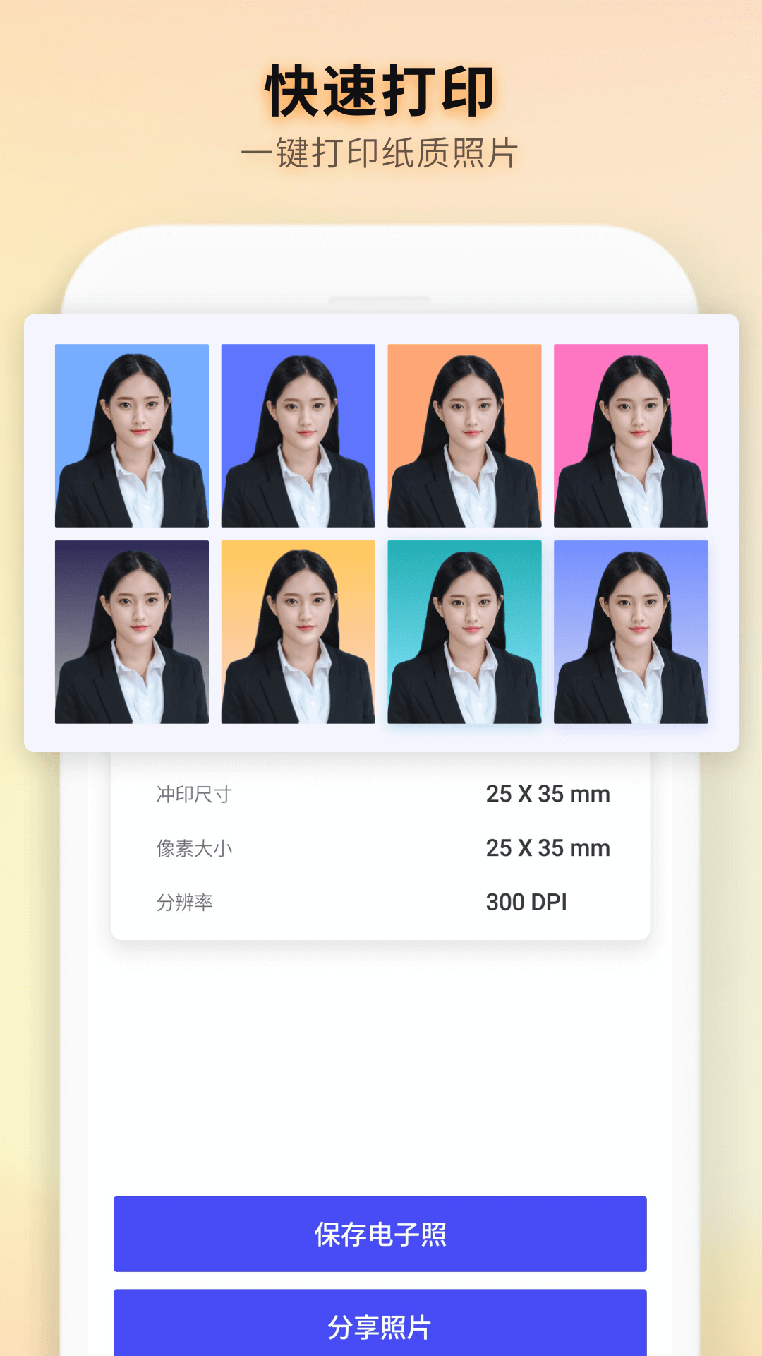 证件照制作编辑