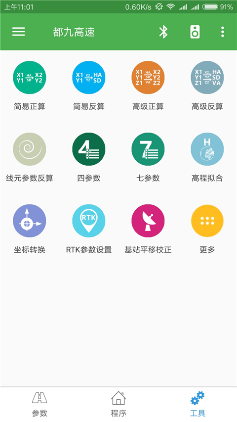 測量員手機版截圖