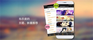 看動(dòng)漫APP
