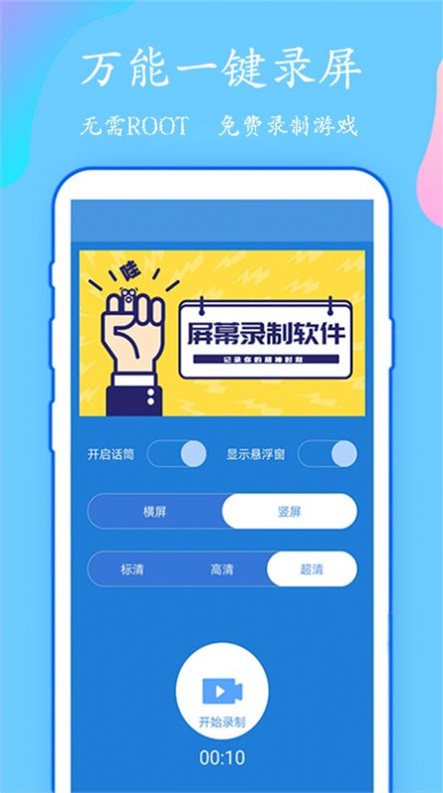 萬能一鍵錄屏