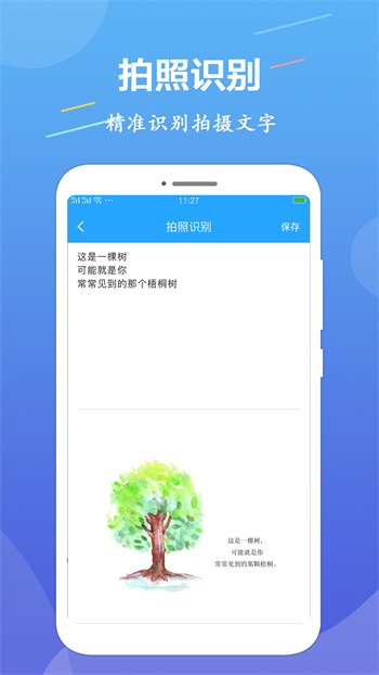 ocr文字識(shí)別截圖