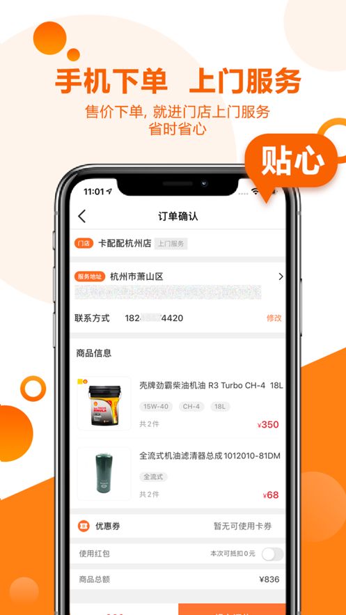 卡配配官方版截圖