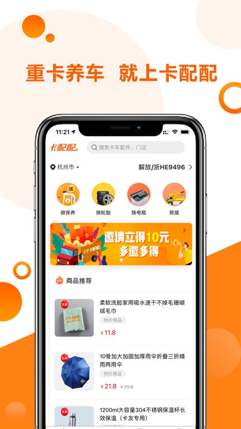 卡配配官方版截圖