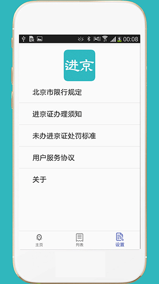 進(jìn)京證手機(jī)版截圖