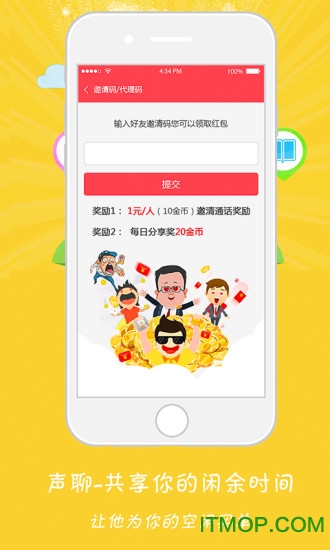 聲聊免費版