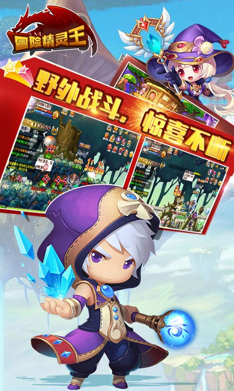冒險精靈王