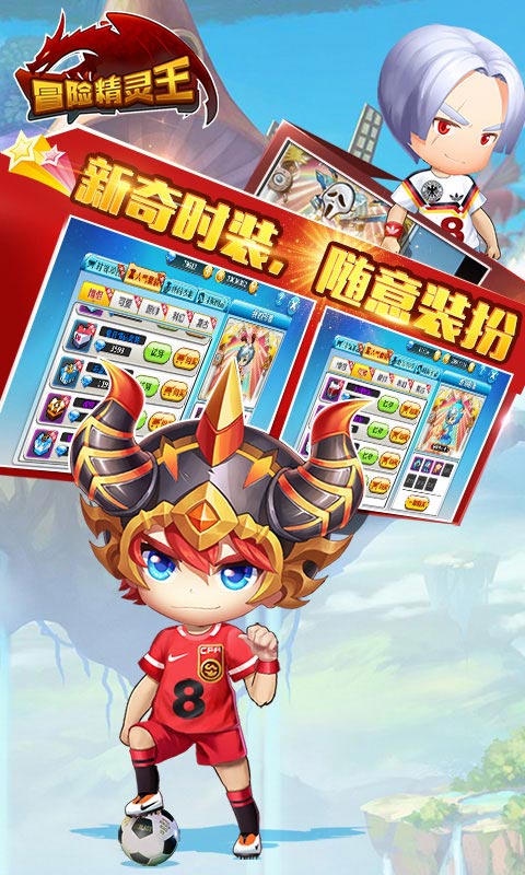 冒險精靈王
