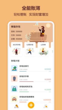 懶貓存錢極速版截圖