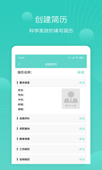 指尖簡(jiǎn)歷官方版