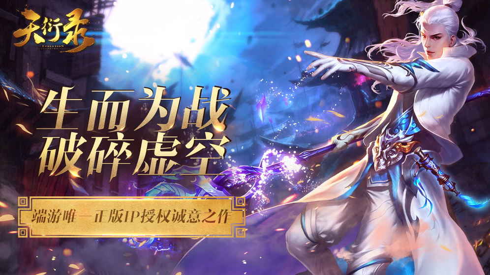 天衍錄手游