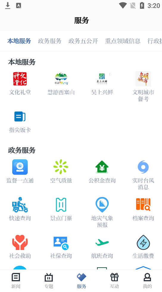 愛上吳興