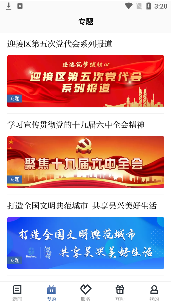 愛上吳興截圖