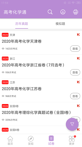高考化學(xué)通