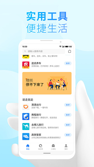 快應(yīng)用手機版截圖