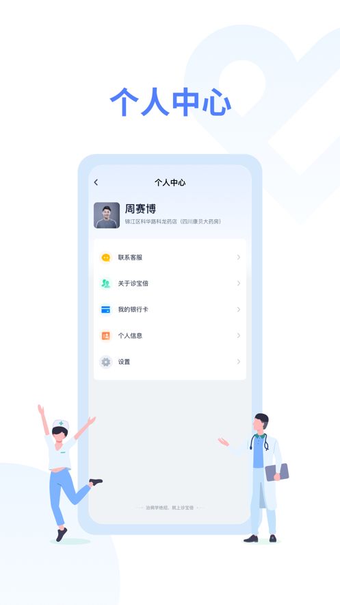 診寶倍官方版