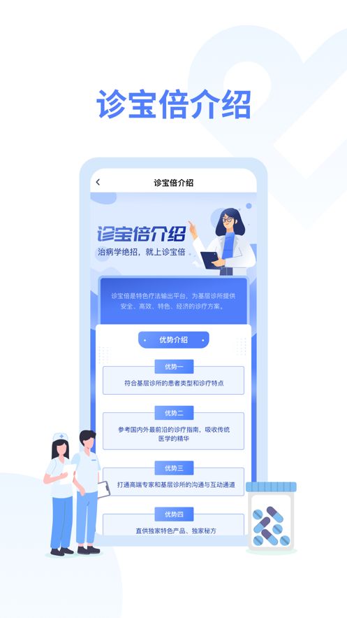 診寶倍官方版截圖