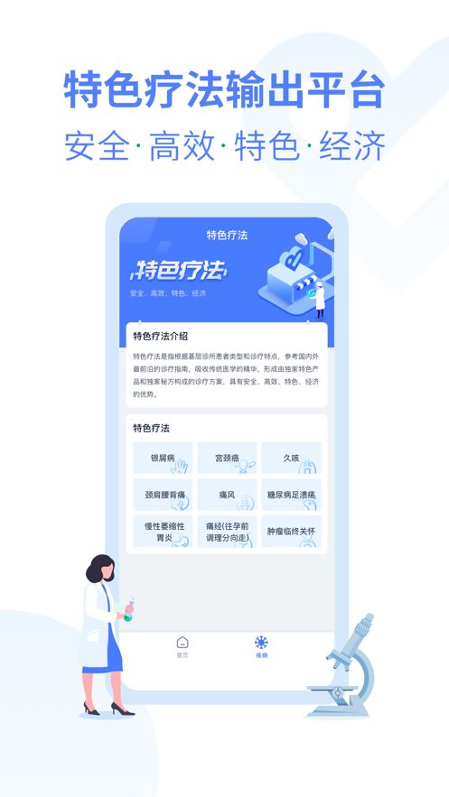 診寶倍官方版截圖