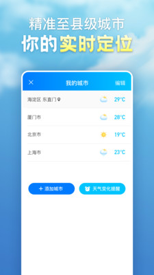 幸福天氣手機(jī)免費(fèi)版