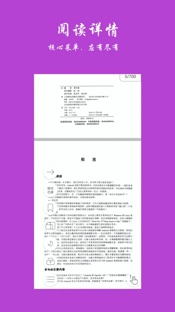 超强阅读器截图2