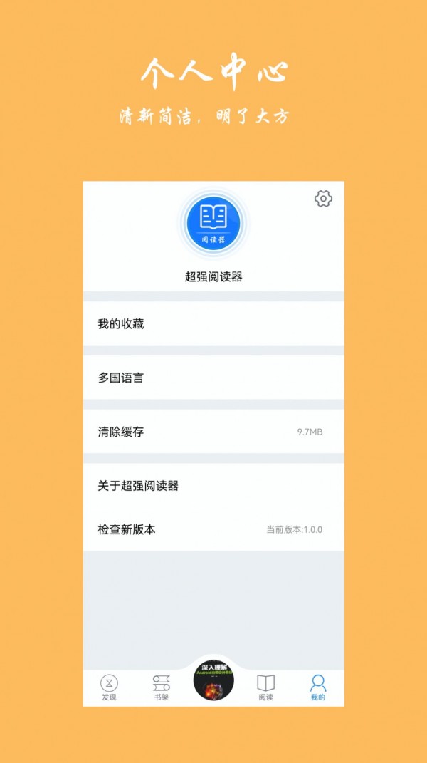 超强阅读器截图3