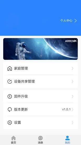 箭牌智家