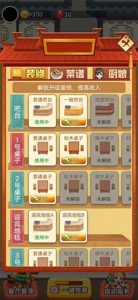 歡樂中餐廳安卓版
