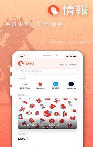 萌購(gòu)任你購(gòu)截圖