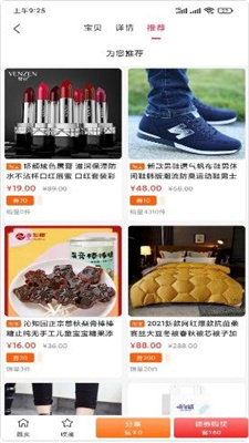 所得惠選截圖