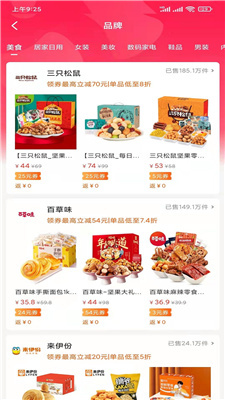 所得惠選截圖