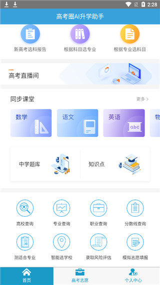 高考圈APP