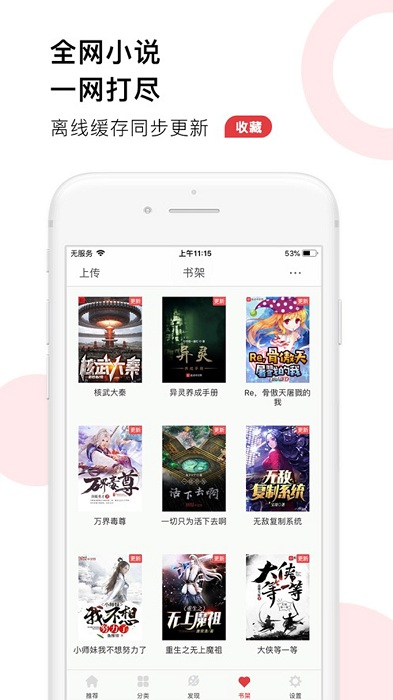 52追書大全安卓版截圖