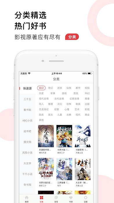 52追書大全安卓版截圖