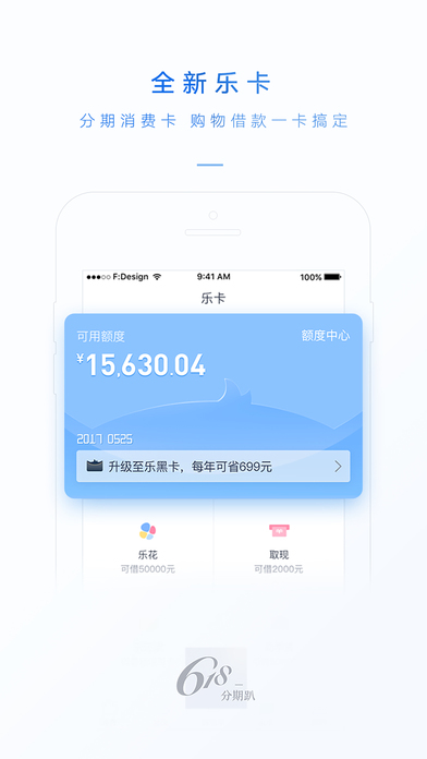 分期樂 7.6.1截圖