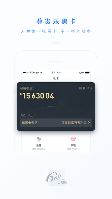 分期樂 7.6.1截圖