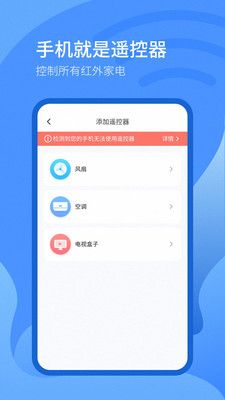 遙控器萬能遙控器APP