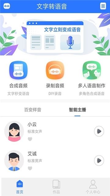 文字转语音截图2