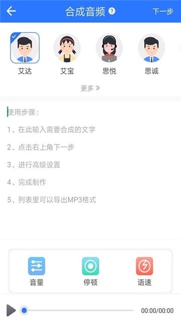 文字转语音截图3