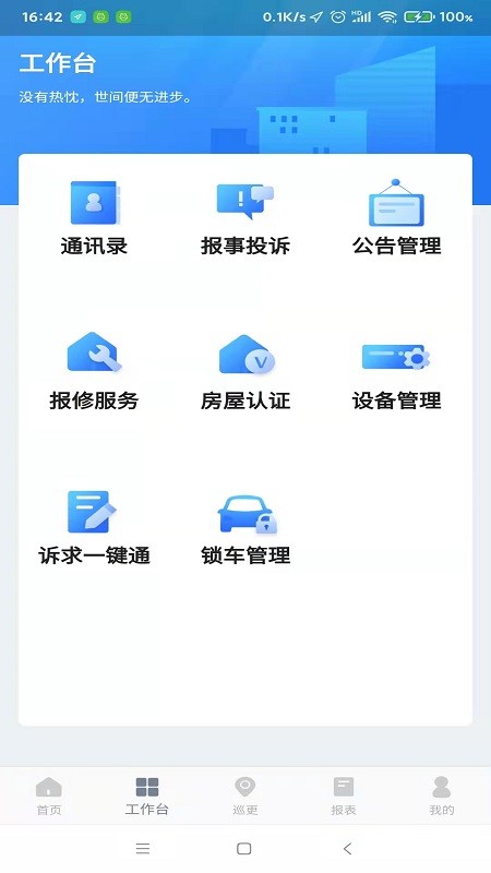 虹彩物業(yè)手機(jī)版