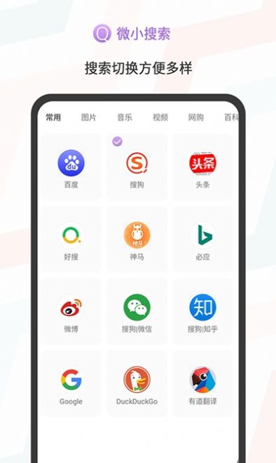 微小搜索APP無廣告版
