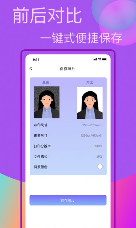 口袋職業(yè)照手機版